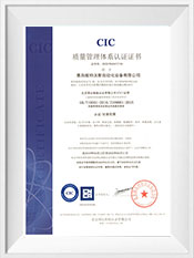 CICISO9001質量管理體係認證